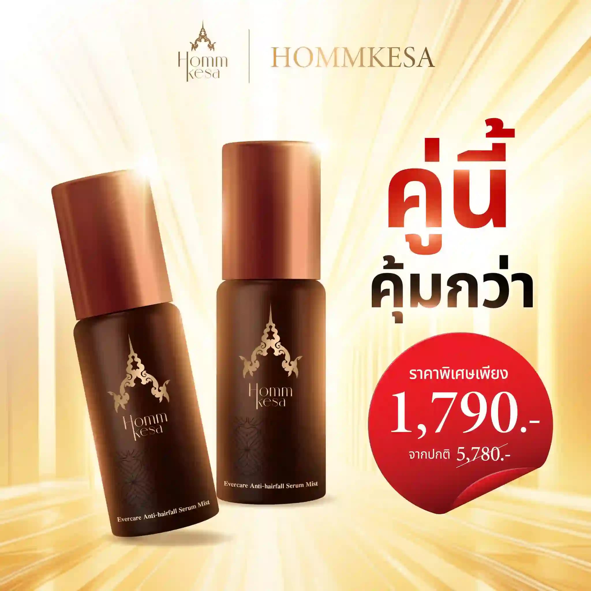 แพคคู่ 2 คุ้มค่ากว่า Evercare เซรั่มฟาร์มผม สารสกัดล้ำค่าเพื่อผู้หญิงผมขาดร่วง