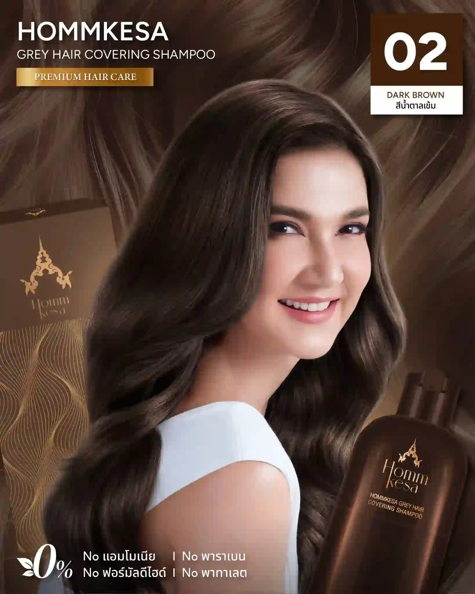 [น้ำตาลเข้ม] แชมพูปิดผมขาวหอมเกศ 300 ml.