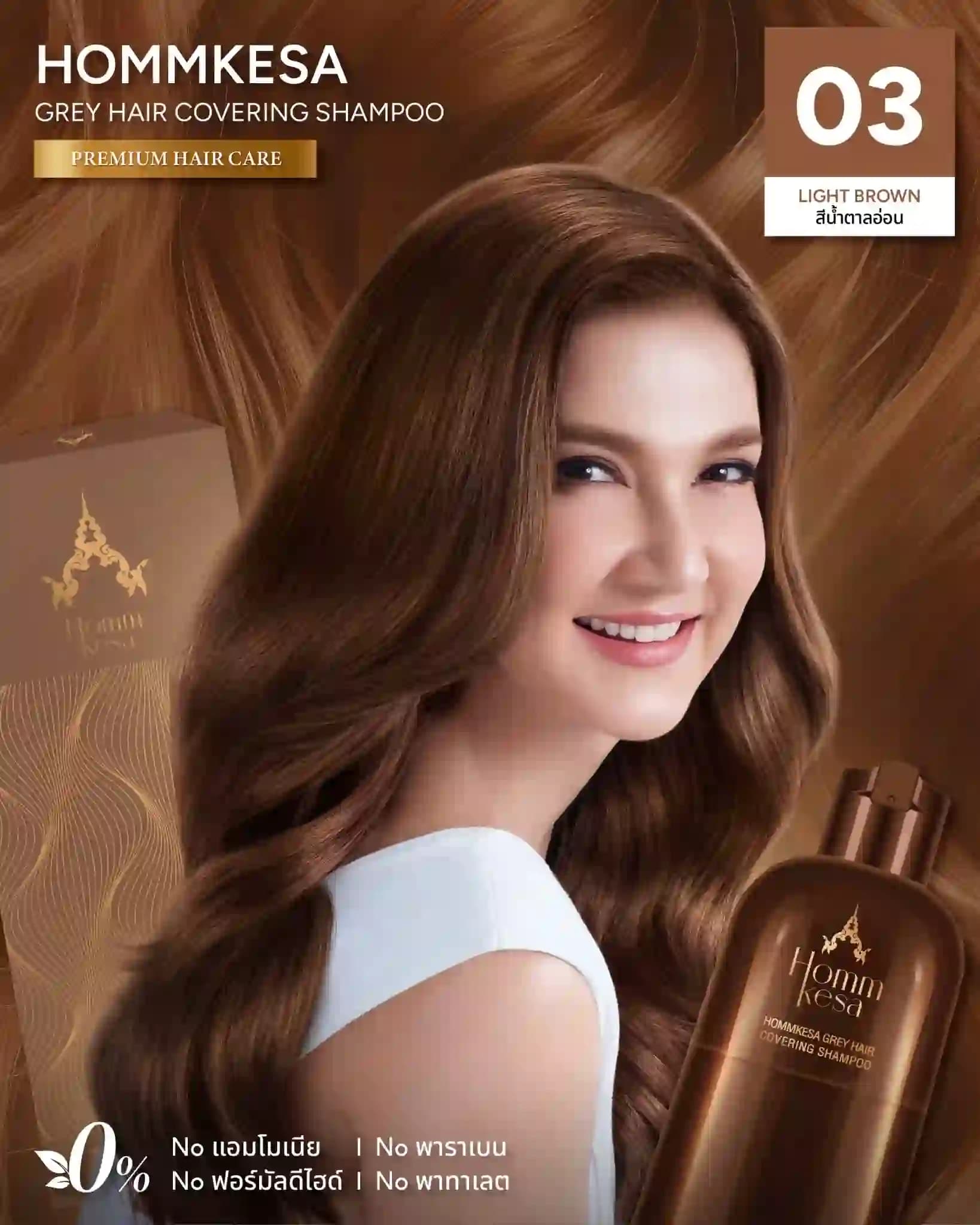 [น้ำตาลอ่อน] แชมพูปิดผมขาวหอมเกศ 300 ml.