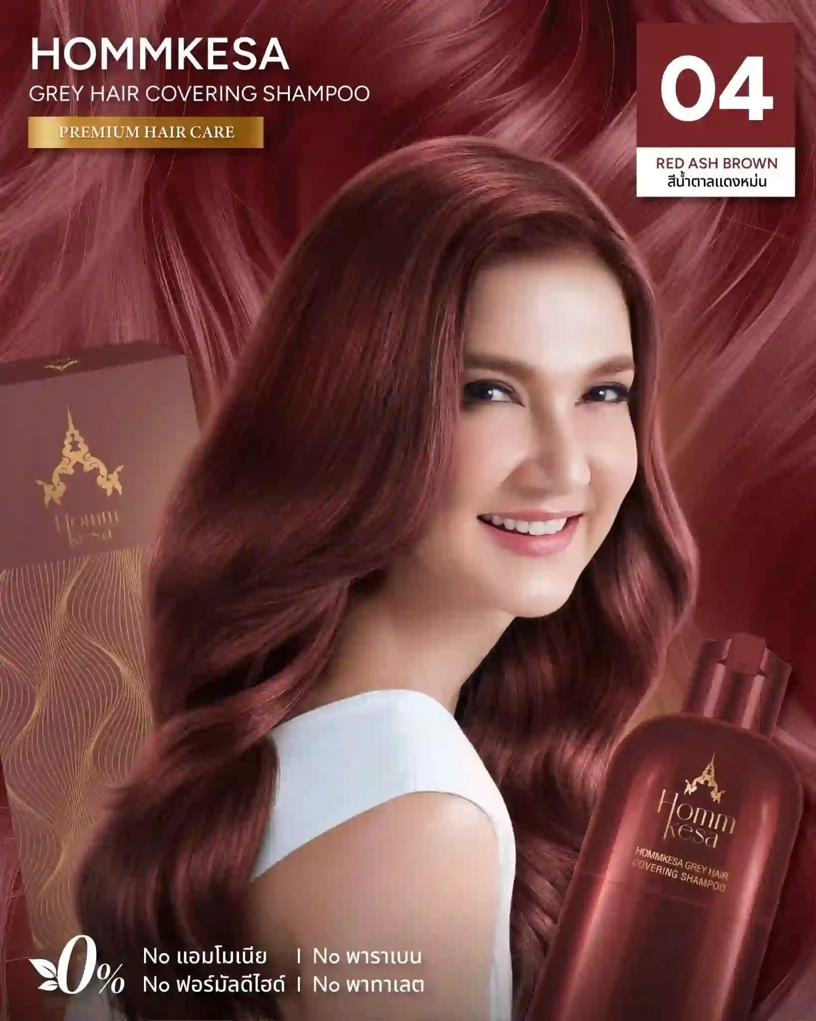 [น้ำตาลแดงหม่น] แชมพูปิดผมขาวหอมเกศ 300 ml.