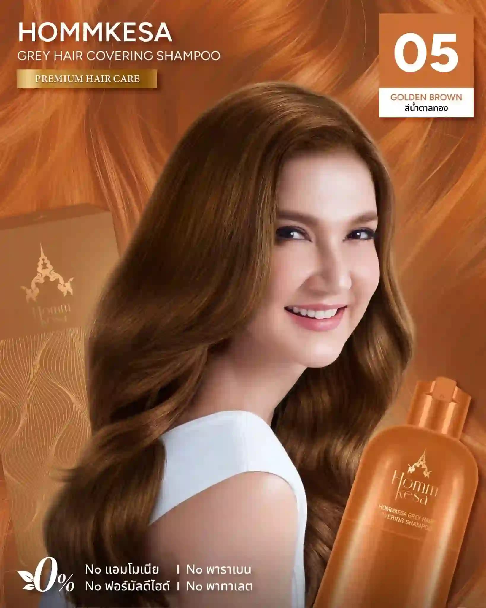 [น้ำตาลทอง] แชมพูปิดผมขาวหอมเกศ 300 ml.